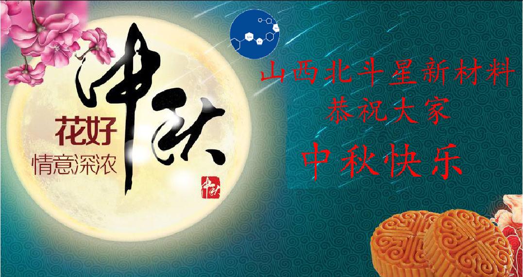 1568792424620813.jpg 中秋2.jpg